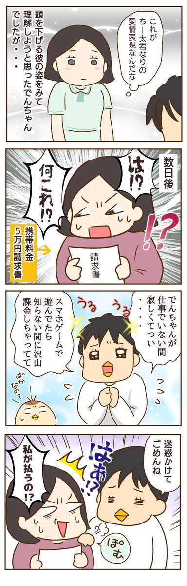 年下婚約者が48歳女と浮気してました【6】
#エッセイ漫画
#漫画がよめるハッシュタグ 