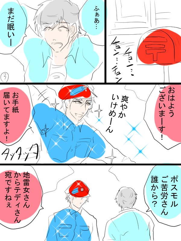モルカー漫画描きました。閲覧注意。テディとアビー飼い主(オタク)とポストモルカーと。擬人化ありますがそれ以上に内容注意です。 