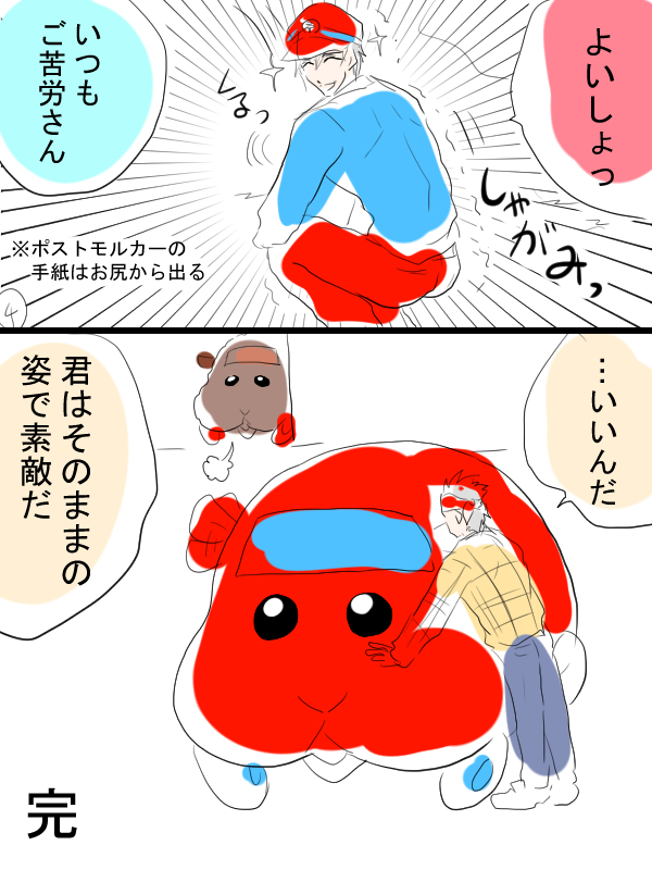 モルカー漫画描きました。閲覧注意。テディとアビー飼い主(オタク)とポストモルカーと。擬人化ありますがそれ以上に内容注意です。 