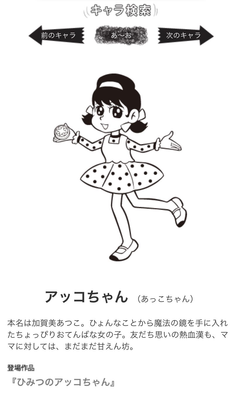 わとそん 19年放送開始の ひみつのアッコちゃん Tvシリーズ第2作を見なおしてますが やっぱ羽山淳一さんの作 監回はいいですね 抜粋は第35話より キャラ描線の元気の良さに加えて ちょっとした芝居の途中にアクセント的に一瞬入る凝ったポーズも