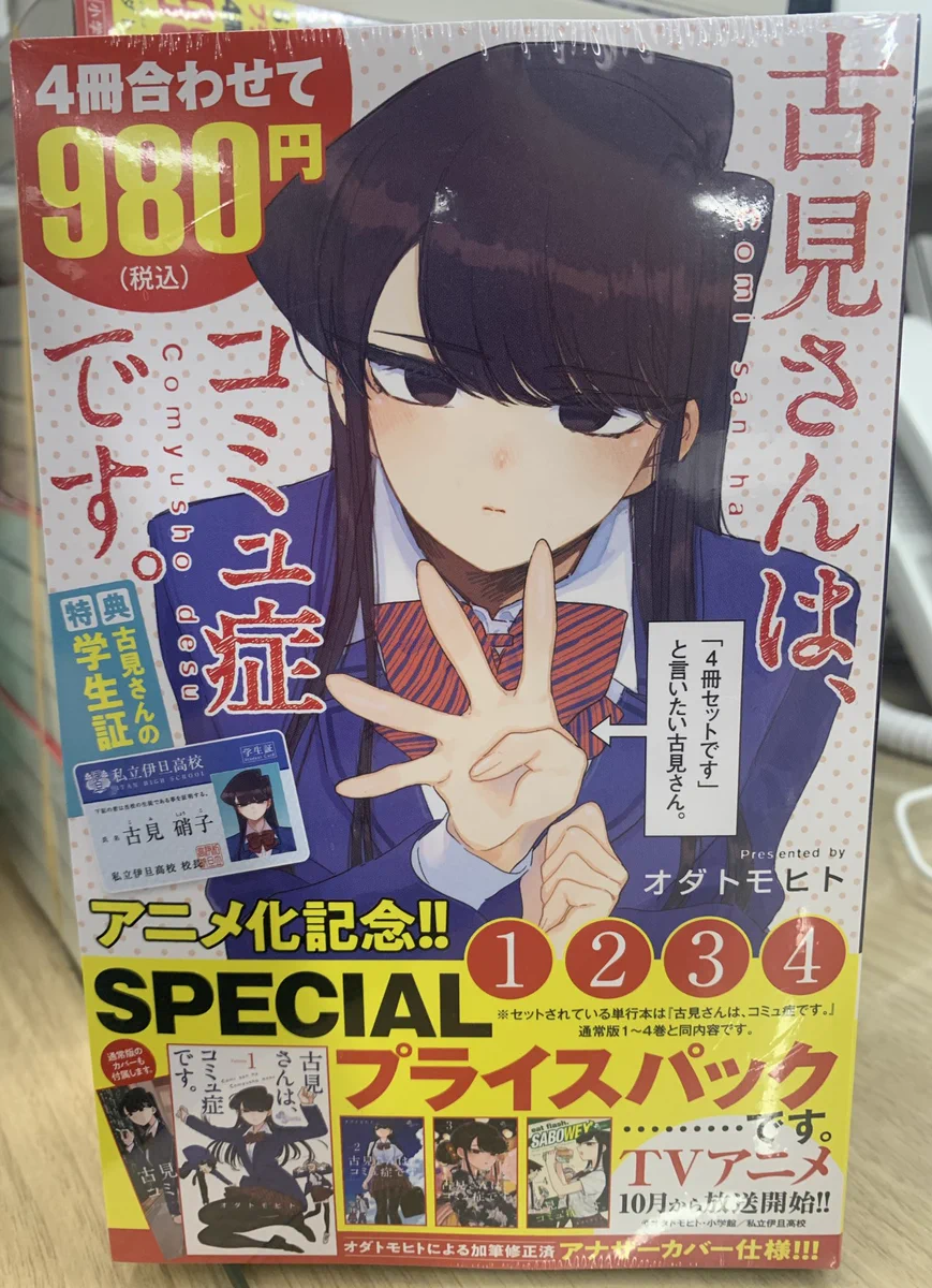 古見さんは、コミュ症です。公式 على X: 