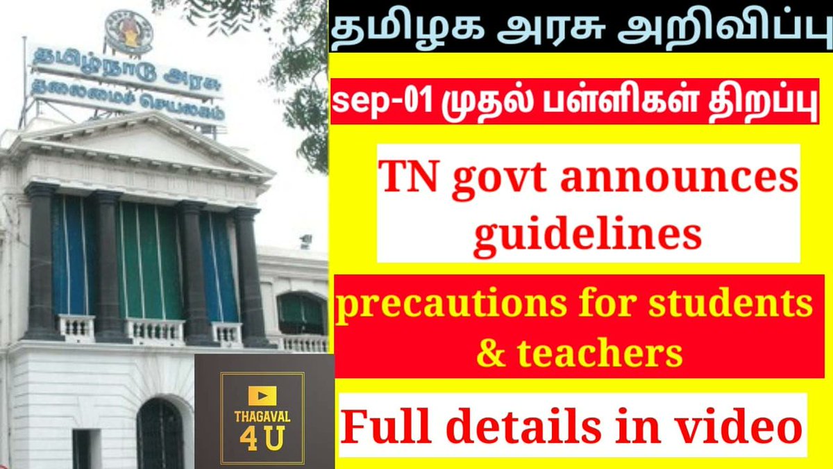 thagaval4you's tweet photo. தமிழகத்தில் பள்ளிகள் திறப்பு|TN govt ready to open schools | onwards sept 01-2021|
To know click here
https://t.co/Lxj8k36TWJ
#tnupdates
#tnschool
#tnschoolupdates
#tnlatestnews
#schoolnews
#schoolupdates
#schoolreopen
#reopendate
#schoolreopendate https://t.co/kM0dR5de6X