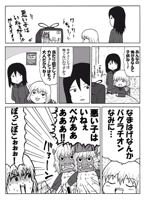 ガルパン漫画、カチューシャなまはげ交流会 