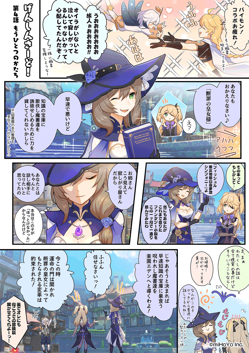 Houkai3rd よんこまさーど 崩壊3rdの4コマ 漫画第85話公開 艦長の皆さま 崩壊3rdと原神のコラボは楽しんでいただけたでしょうか 今回は げんしんさーど 最終話 コラボ後のキャラクター達の あったかもしれない その後のお話です 崩壊3rd 原神 Axiox ニュース