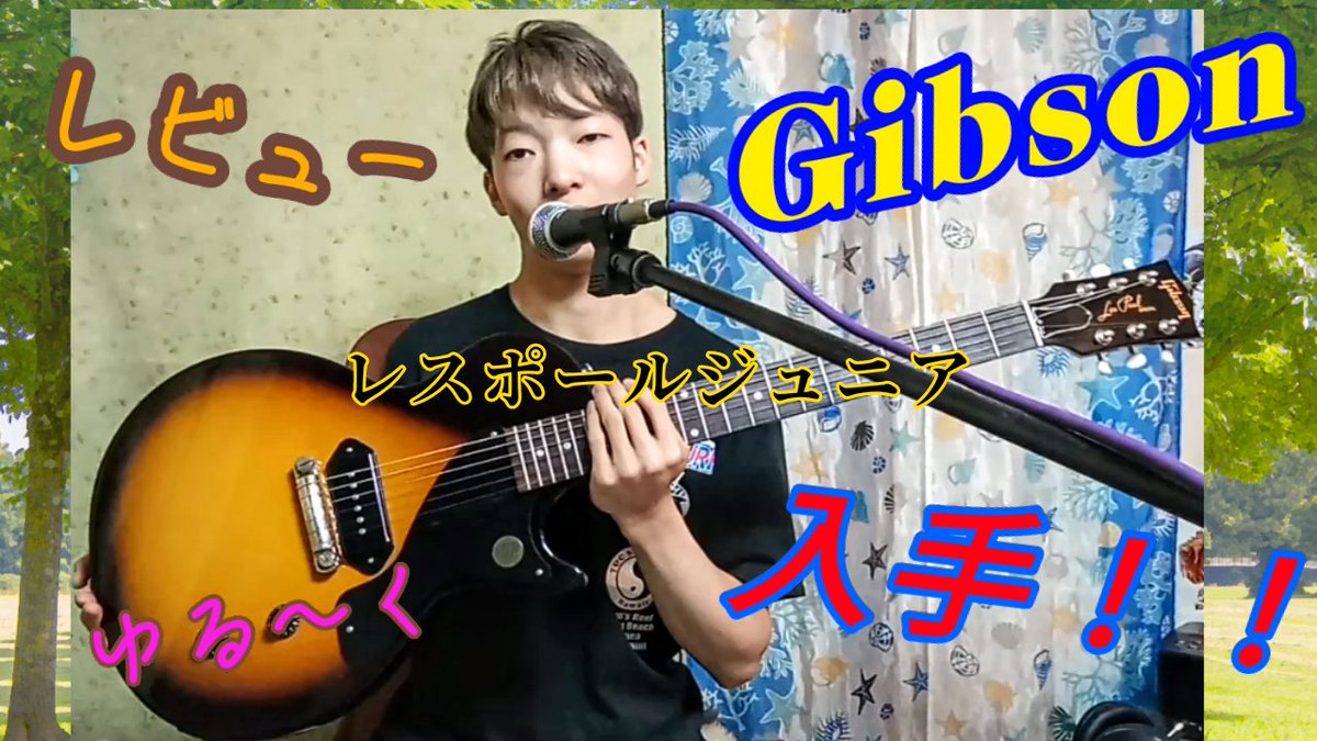 SoundofShine2's tweet photo. ❲告知❳
ギブソン　レスポールジュニアのレビューしてみました！！
久々のレビュー動画なので素人感半端ないけど😅
21:00頃にYouTubeに公開します!!
ゆっくり出来る暇なときにでも見てほしいな♪

#YouTube #エレキギター #ギブソン #レスポール #レスポールジュニア #レビュー #入手 #SoundofShine https://t.co/hPKG3RpdvB