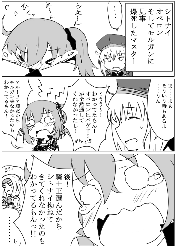 最新FGO漫画イラストです!
『わかってたもんっ!』 