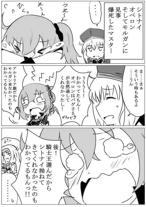 最新FGO漫画イラストです!
『わかってたもんっ!』 