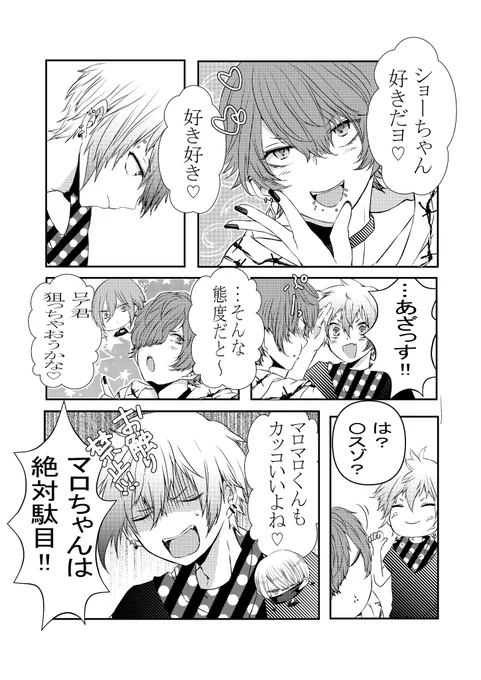 #創作BL
#漫画が読めるハッシュタグ 
#乙女座は絶対に堕ちない
ショーちゃんに構って欲しいリョーくん😊
スピカ(ショーちゃん在籍バンド)のメンバーはマロマロが女の子な事は知ってます(*'꒳`*) 