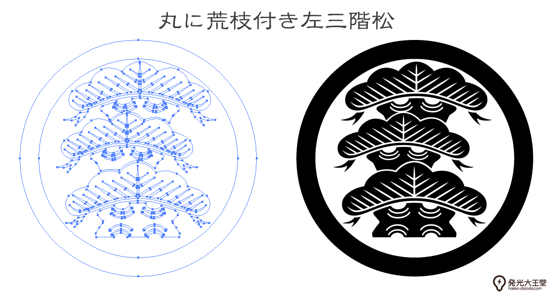 ハッコーサトウ 発光大王堂プロジェクト 家紋素材部門担当 A Twitter 家紋のベクター素材1359個目 丸に右三階松 まるにみぎさんがいまつ ハッコーサトウの素材 家紋 フリー素材 イラレ Ai ベジェ曲線 Dtp Webデザイン 松 T Co