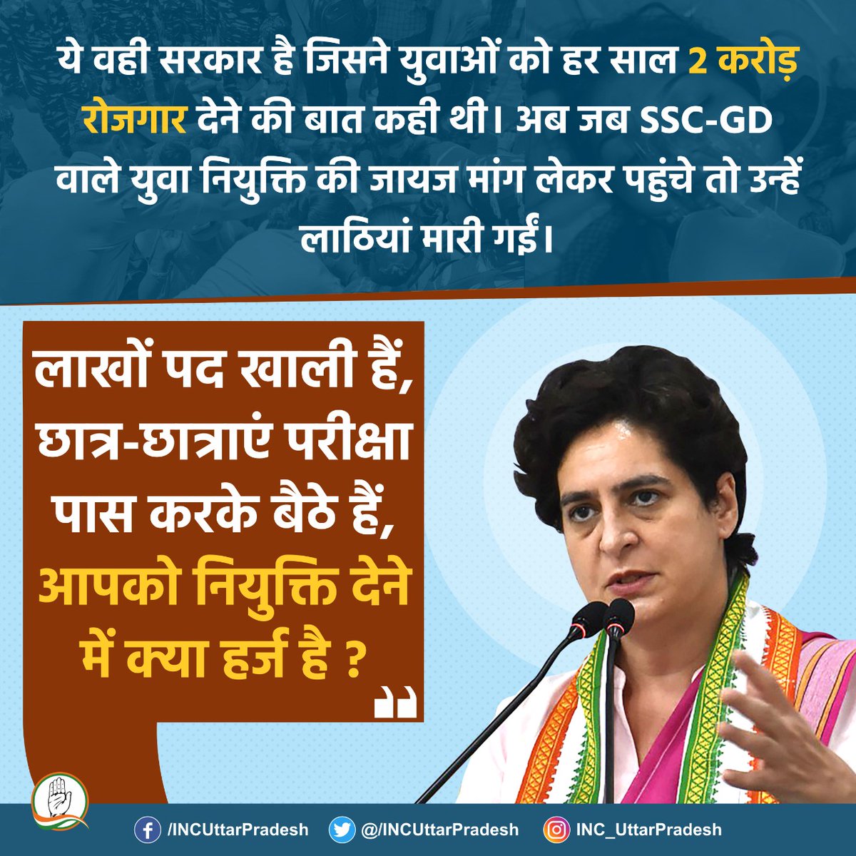 सरकार ने युवाओं को हर साल 2 करोड़ रोजगार देने की बात कही थी।

अब जब SSC-GD वाले युवा नियुक्ति की जायज मांग लेकर पहुंचे तो उन्हें लाठियां मारी गईं।

लाखों पद खाली हैं, छात्र-छात्राएं परीक्षा पास करके बैठे हैं, आपको नियुक्ति देने में क्या हर्ज है?

~ श्रीमती <a href="/priyankagandhi/">Priyanka Gandhi Vadra</a> जी
