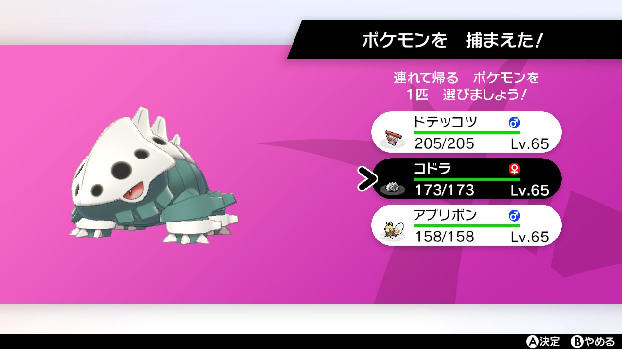 天 色違いコドラ ポケモン剣盾 Nintendoswitch T Co 4bums5midb Twitter