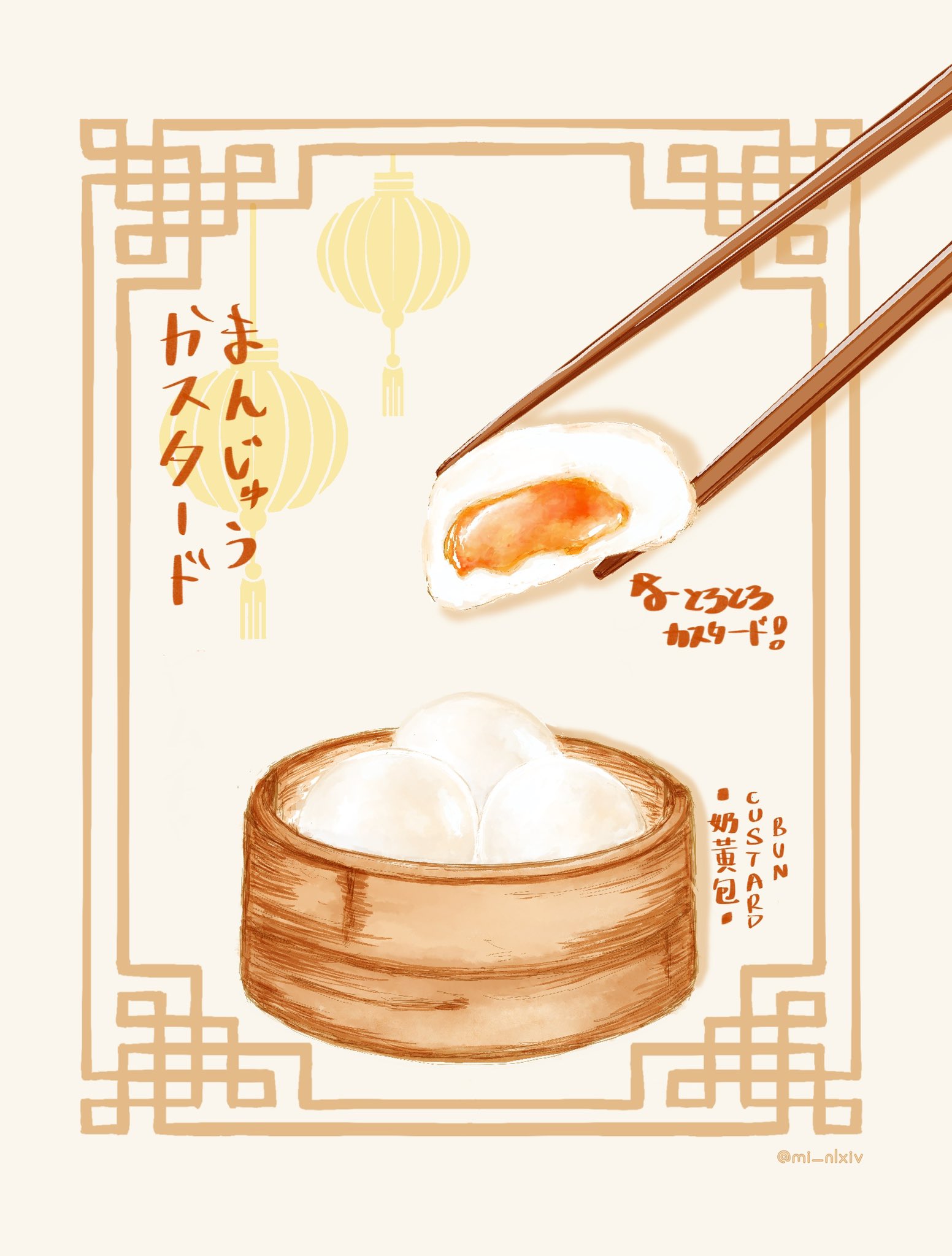 ɱ お絵描き練習 中華のカスタード饅頭 奶黃包 中身がとろとろなやつが好き 本場のヤムチャによくあるものだよ 好きなものを書いていこうと思います イラスト 食べ物イラスト 中華料理 やむちゃ イラスト好きな人と繋がりたい