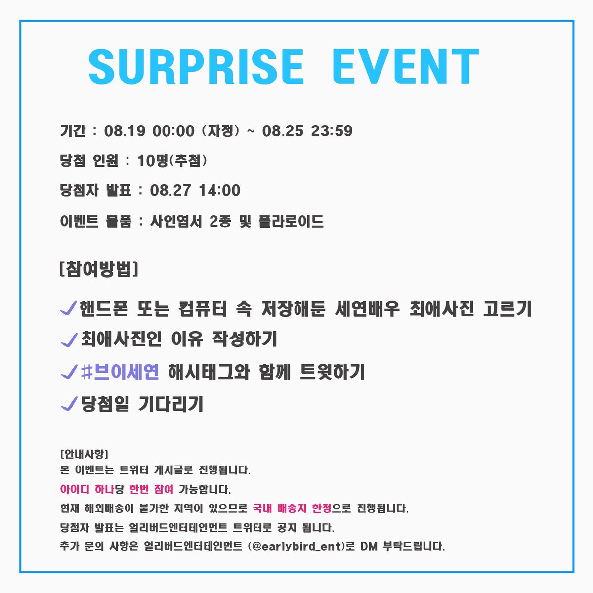 earlybird_ent's tweet image. [EVENT] #진세연 Surprise EVENT 안내

참여 기간 : 08.19 00:00~ 08.25 23:59

[참여방법]

✔폴더 속 세연배우 최애사진 고르기📷
✔최애사진인 이유 작성하기✍
✔#브이세연 해시태그와 함께 트윗❣
✔️당첨일 기다리기

#JinSeYeon #阵世妍 #얼리버드엔터테인먼트 #earlybirdent