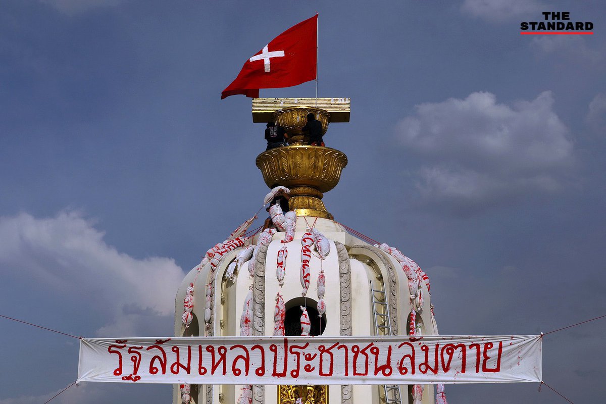 รัฐล้มเหลว ประชาชนล้มตาย #ม็อบ18สิงหา