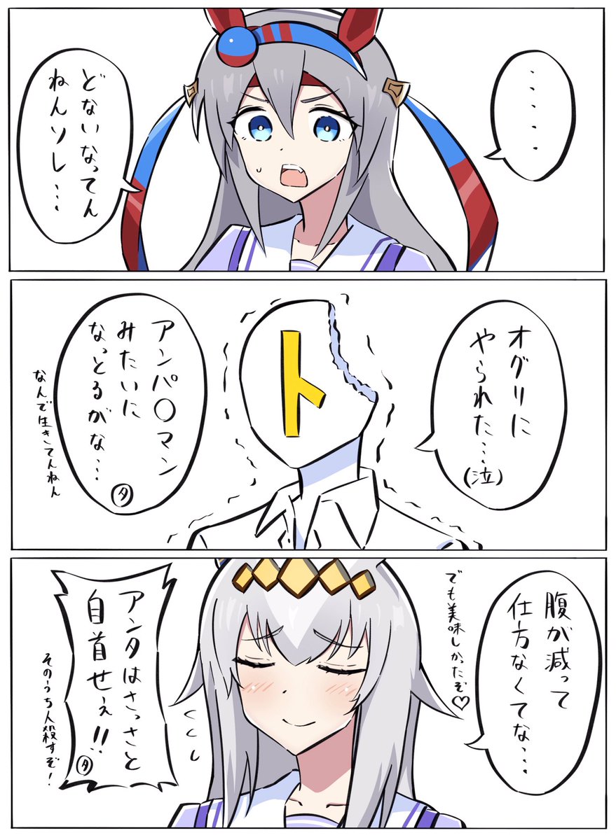 オグリと食欲
#ウマ娘 