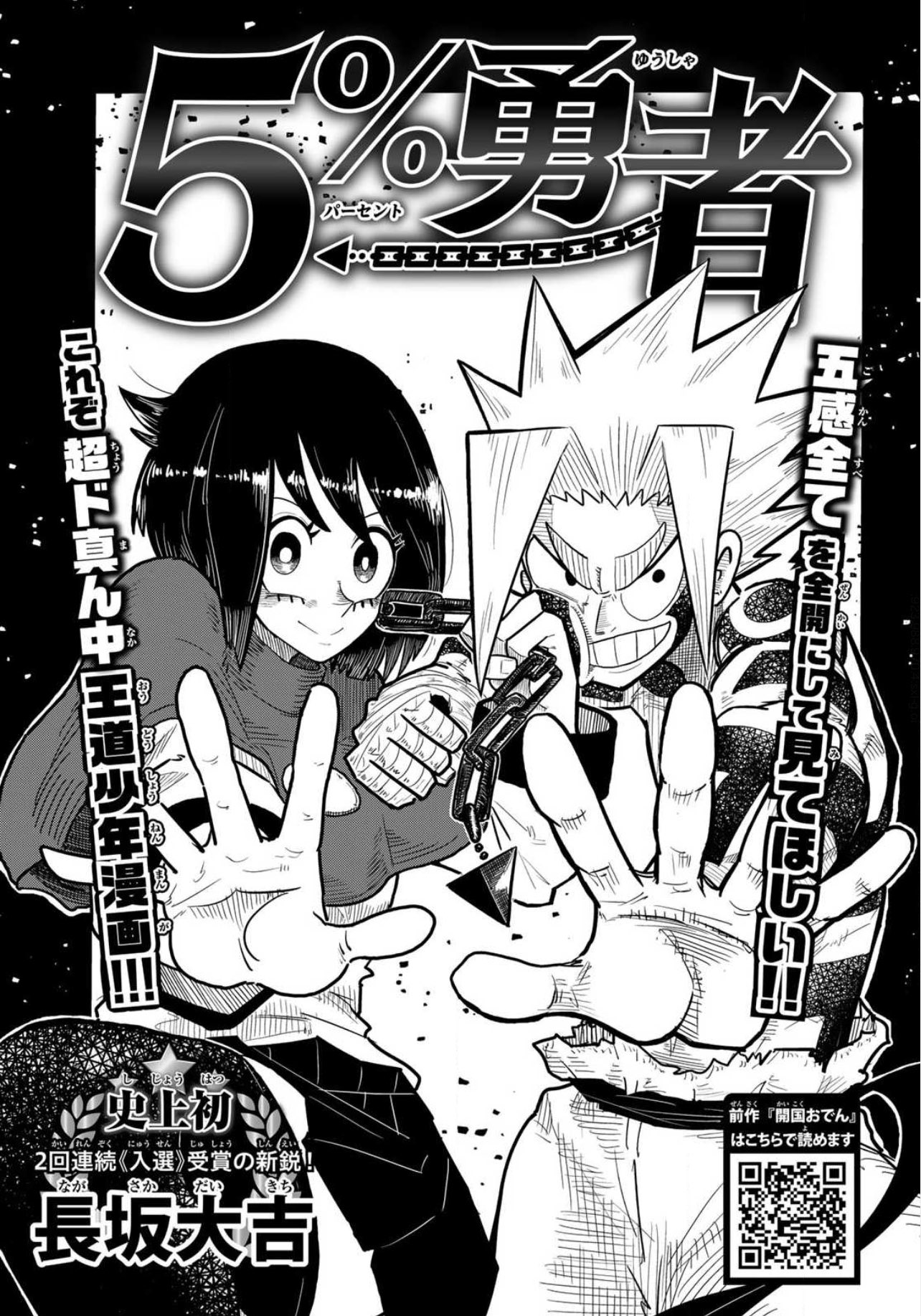 どらやきや 月マガ新人賞 長坂大吉先生の読切 5 勇者 うおお少年漫画 面白かったです 最弱の勇者の物語 主人公の 呪い や ヒロインの特殊能力 それらが組み合わさって展開される熱過ぎるクライマックスなど好きな要素満載でした ヒロインの苦しみ方