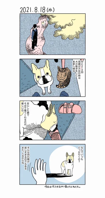 #日記漫画 vol.8 