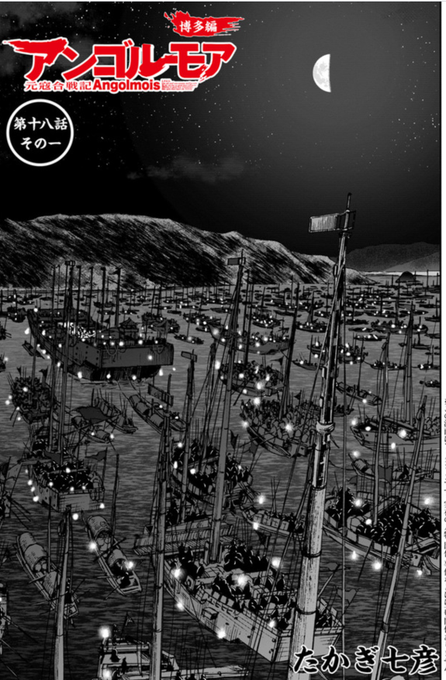 画像まとめ アンゴルモア 元寇合戦記 日付順 3ページ目 アニメレーダー 画像まとめ アンゴルモア 元寇合戦記 日付順 3ページ目 アニメレーダー