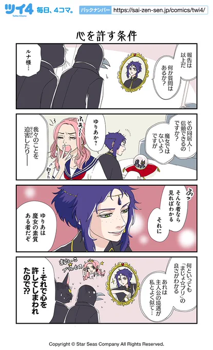 【心を許す条件】白乃雪『ルナと日本の魔女』 https://t.co/Tpob7e0LAX #ツイ4 