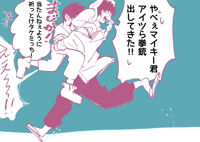 謎時空マイ武 