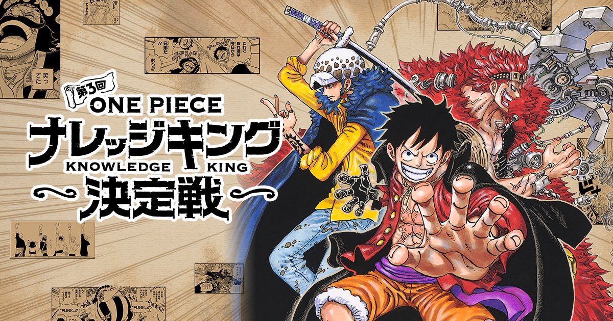One Piece スタッフ 公式 Official ナレキン新形式問題の解答 みんなどうだったかな 答えは画像をチェックしてね ナレッジキング決定戦に参加するには 事前登録必須 みんなで楽しもう 特設サイトをチェック T Co 4mxtsvdztx