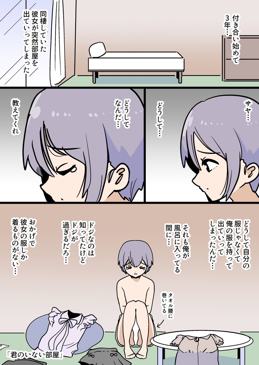 「君のいない部屋」 