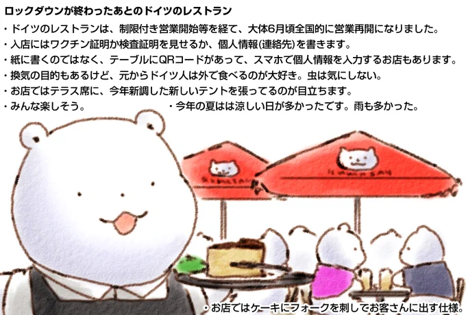 どいつの ろっくだうんが おわった れすとらんの ようすなの ふわふわなの #ふわふわロックダウン 