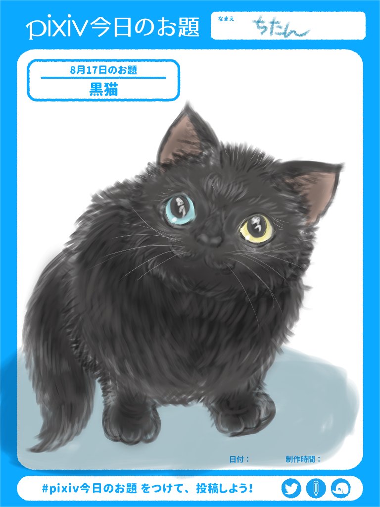 ちたん على تويتر Pixiv今日のお題 黒猫 イラスト イラスト王国 絵描き人 アトリエの系譜 子猫 を描いていたはずなんですが あんまりかわいくなりませんでした W
