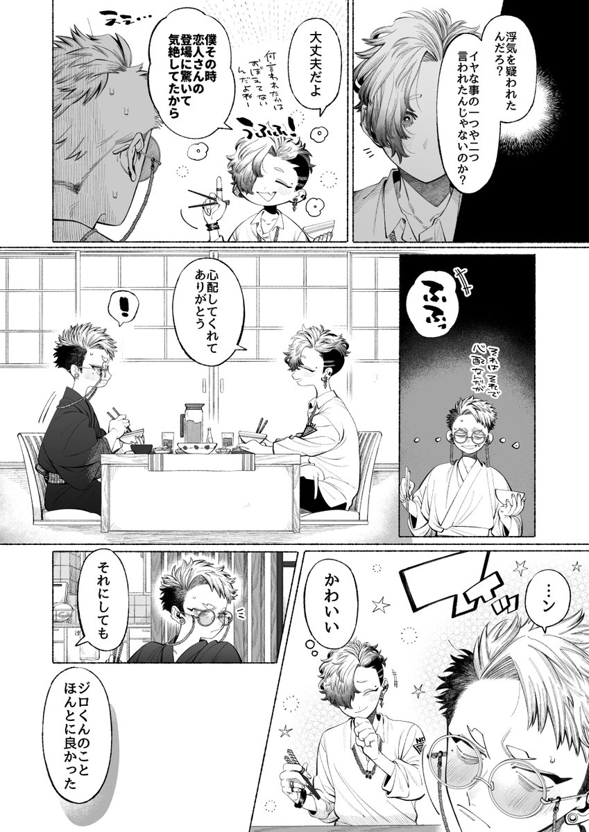 終わり
我が家では洋の両親も、無杭と根倉も同じように籍をいれています。 