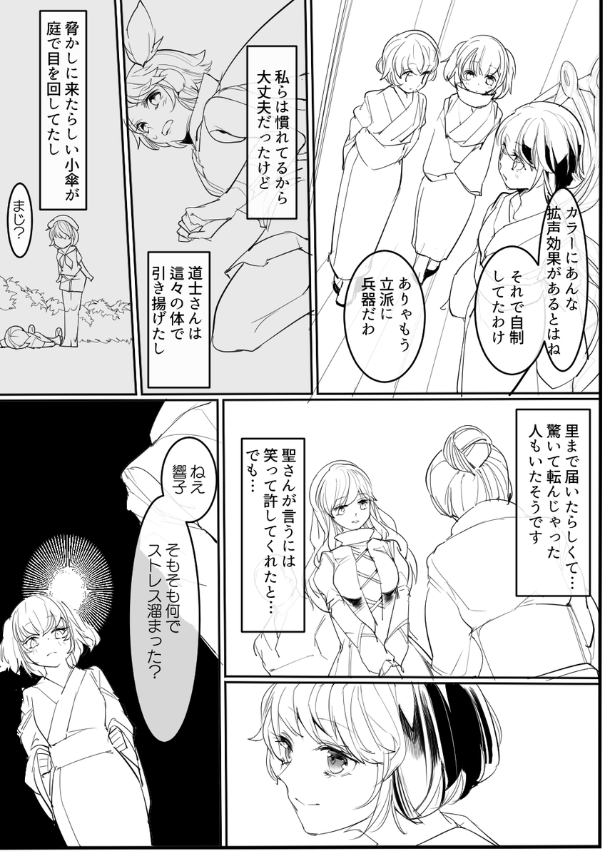 お空のやまびこ(2/5) 