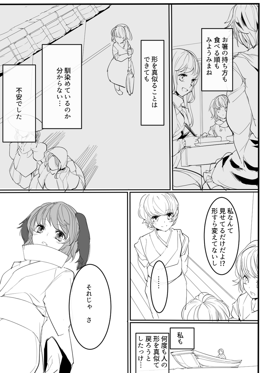 お空のやまびこ(2/5) 