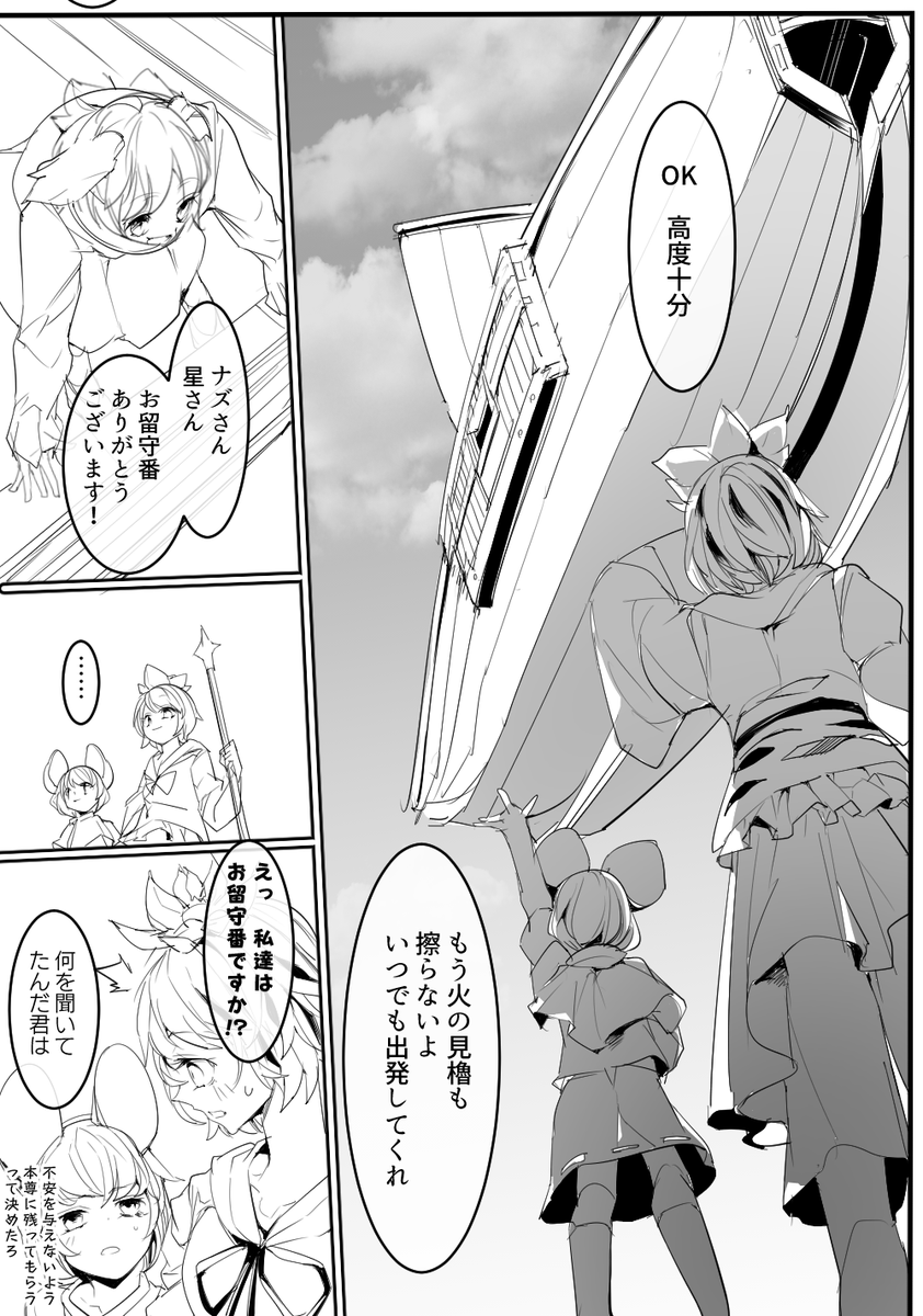 お空のやまびこ(3/5) 