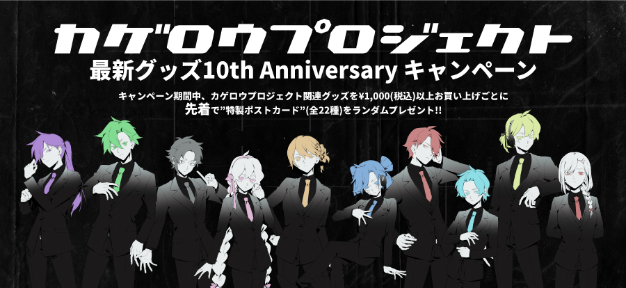 メカクシ団 Mekakushidan Twitter