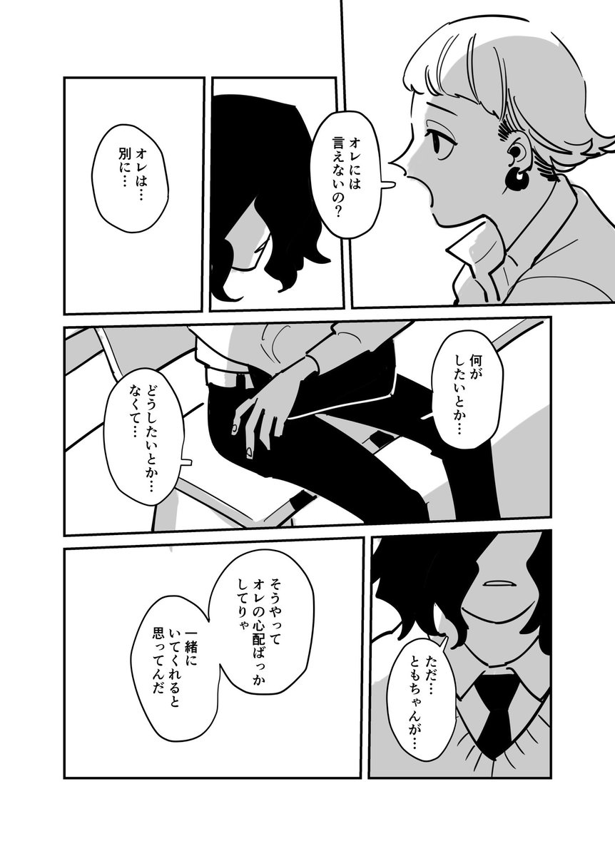 【創作BL】根暗とギャル男⑤    1/4
#創作BL 