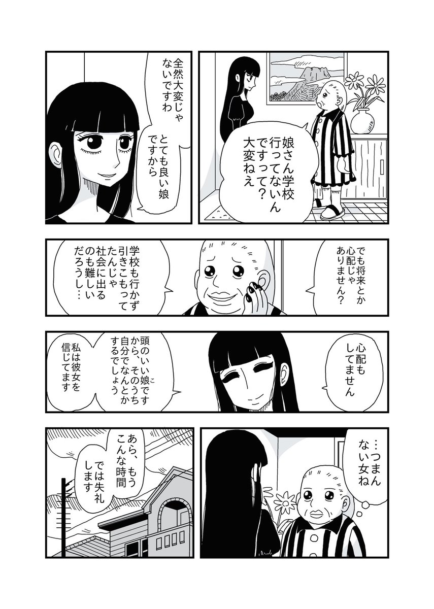 「ひきこもりの娘」 