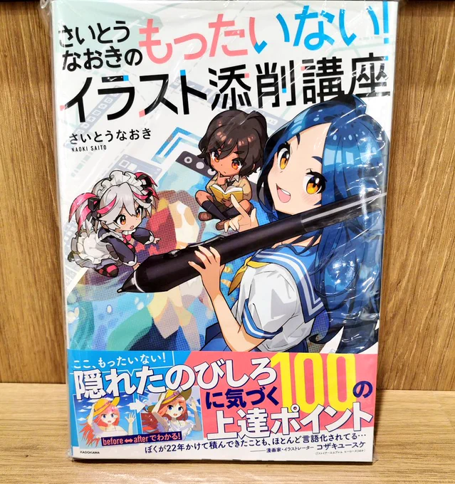 さいとうなおき先生の献本を!!
頂きました!!!!!!!!!!

私が「勘で描いてます」の勘を分かりやすく言語化した名著。初心者にも優しい。 