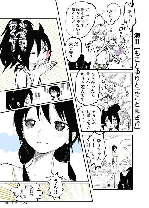 #わたモテ 納品 海に4人いてゆりさんがほほえむ。
ありがとうございましたっつ 