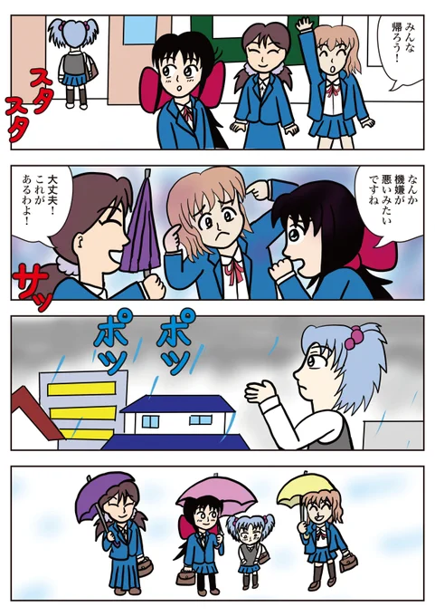 水曜は「H&amp;C GIRLS(ホットアンドクールガールズ)」の日。
その22 「みんなの傘」
下校時間。すねて一人で帰ってしまう吹雪。仲良くする方法を蘭子が提案。
お楽しみください!

#ホットアンドクールガールズ
#1Pマンガ
#漫画が読めるハッシュタグ 