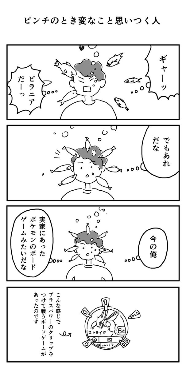 ピンチのとき変なこと思いつく人 