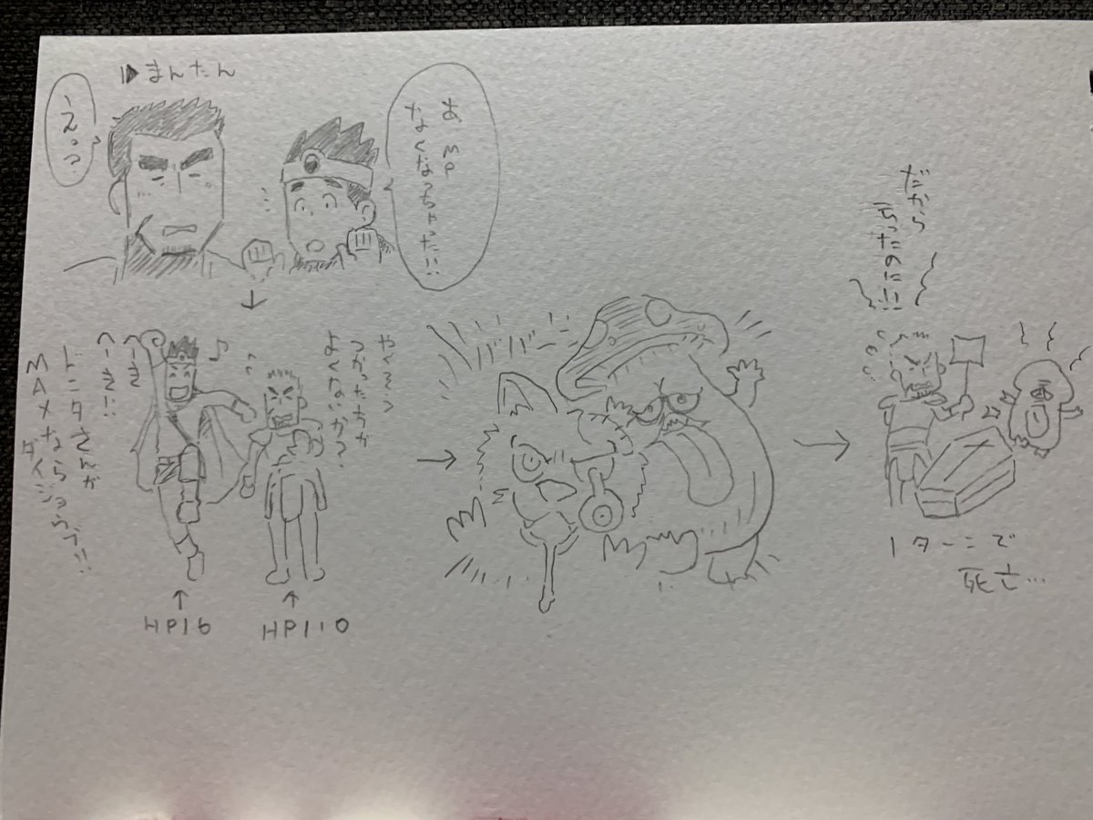 で、ノアニール西の洞窟であった出来事の絵メモ。
まんたん機能で回復させたら、ドンタさんだけ全快してユウは20以下でMP枯渇。
薬草を使おうか迷ったけど、回復の床が近くにあったから、そこまでいけば!と思った途端に撃沈。
その後、ドンタさん一人で徒歩で脱出。
二人旅、思った以上に厳しい!