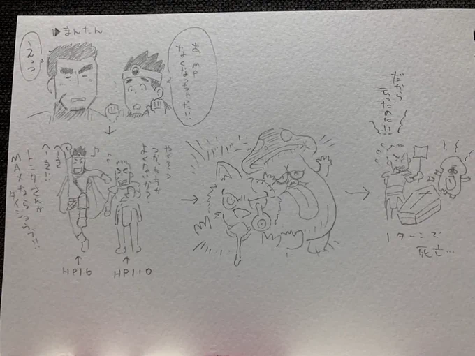 で、ノアニール西の洞窟であった出来事の絵メモ。

まんたん機能で回復させたら、ドンタさんだけ全快してユウは20以下でMP枯渇。

薬草を使おうか迷ったけど、回復の床が近くにあったから、そこまでいけば!と思った途端に撃沈。

その後、ドンタさん一人で徒歩で脱出。

二人旅、思った以上に厳しい! 