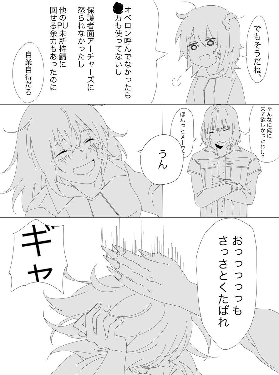 オベぐだ♀おまけ 