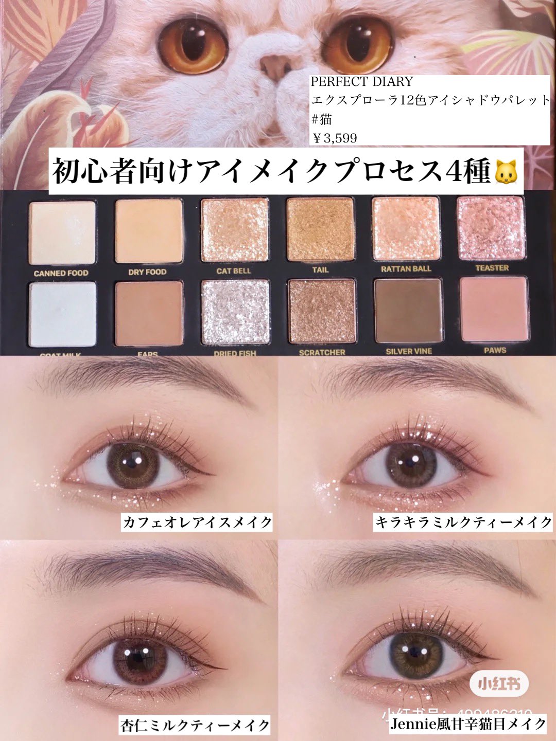 日本最大級の品揃え アイシャドウパレット パーフェクトダイアリー