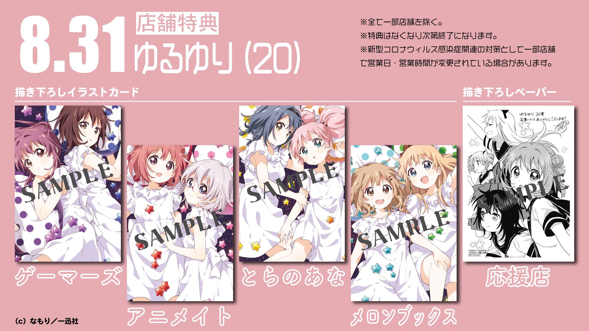 ゆるゆり 公式 コミック百合姫 ーーーーーー 8月31日発売 ーーーーーー 店舗購入特典一覧 ゆるゆり巻 転生したらあかりだけスライムだった件1巻 ゆるゆり 公式 コミック百合姫 ーーーーーー 8月31日発売 ーーーーーー 店舗購入特典一覧 ゆるゆり巻 転生したらあかりだけスライムだった件1巻