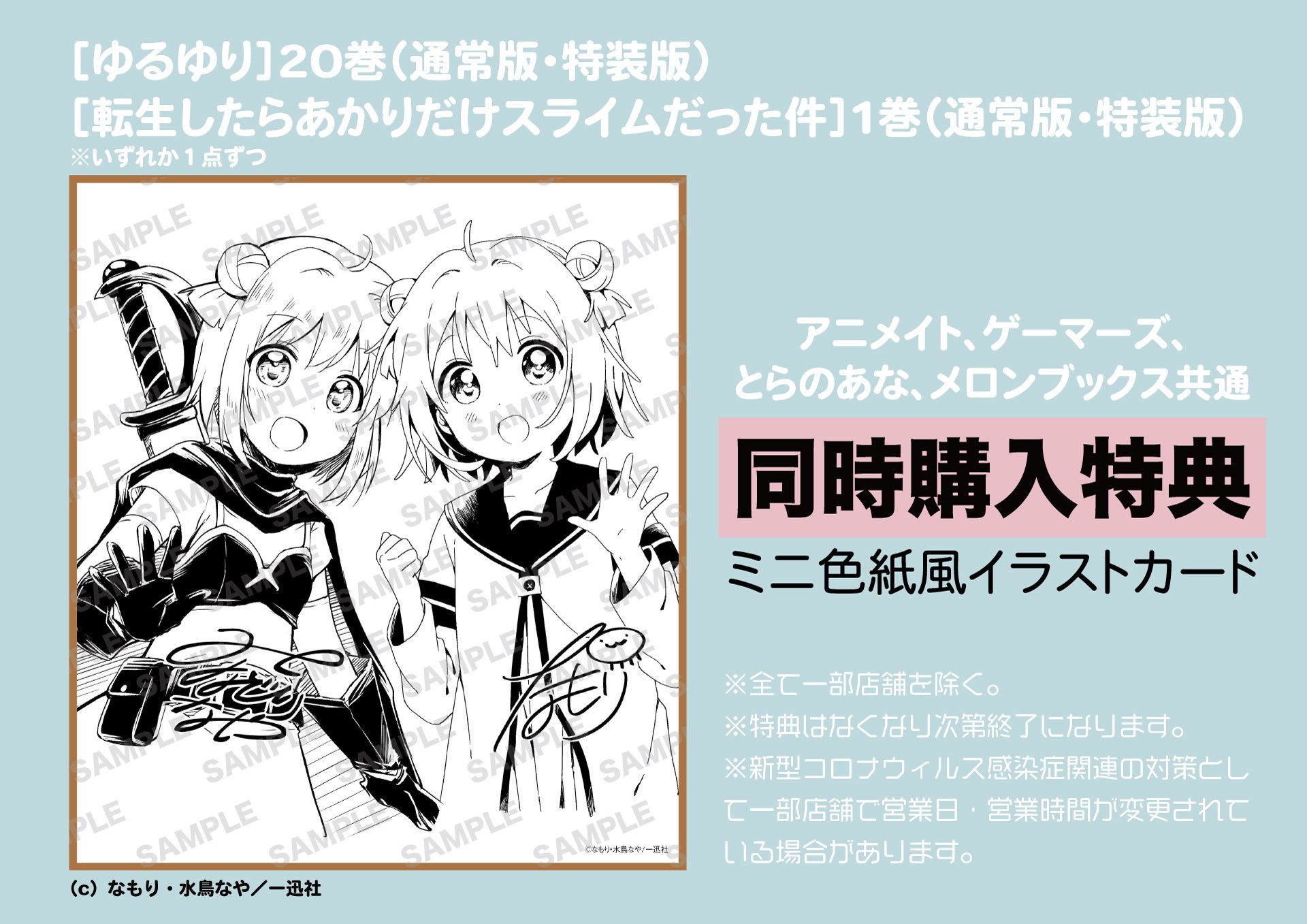 なもり「ゆるゆり」最新刊 第20巻 8月31日発売! 小冊子付き特装版も!