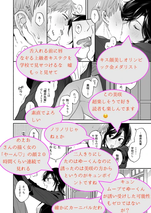@sayayansayasaya こういうやつを本文72ページ全ページ分+α…!頂いてしまいまして…本当は全ページ載せたいくらいなんですけど載せられないので…!!サンプルで載せてる本文の部分だけファンティアのほうに掲載させていただきました…! 