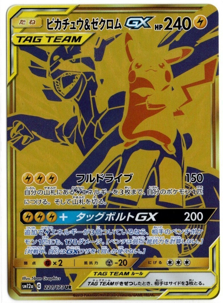 Pokémon TCG: Pikachu & Zekrom-GX and Reshiram & Charizard-GX