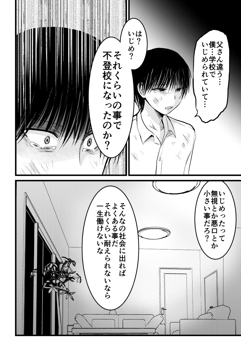 【再掲】配信者、最期の30分 第17話 (1/3) 