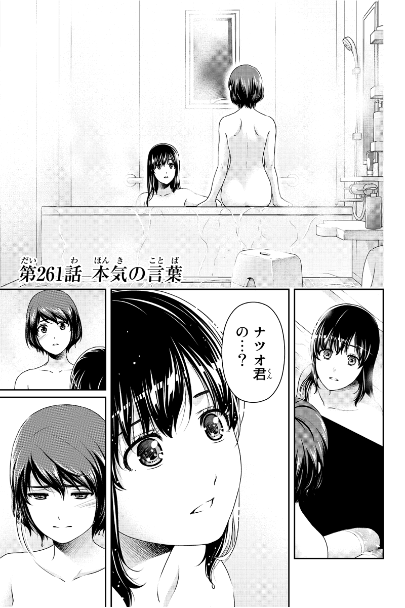 Wy19Ze's tweet photo. ドメスティックな彼女 269話を先読みしました。 https://t.co/l94aOb692C https://t.co/d2iKPovZqo