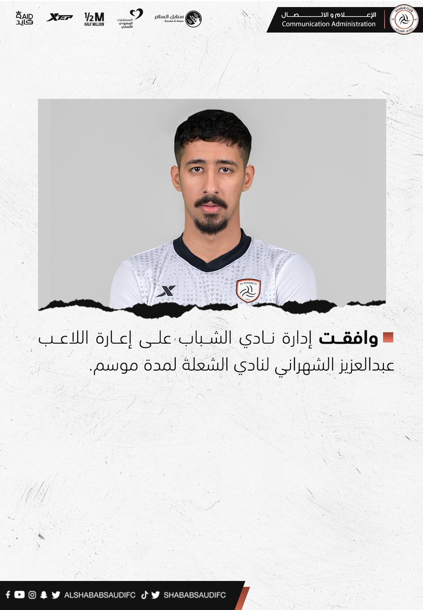 ▫️ #الشباب يوافق على إعارة "الشهراني"